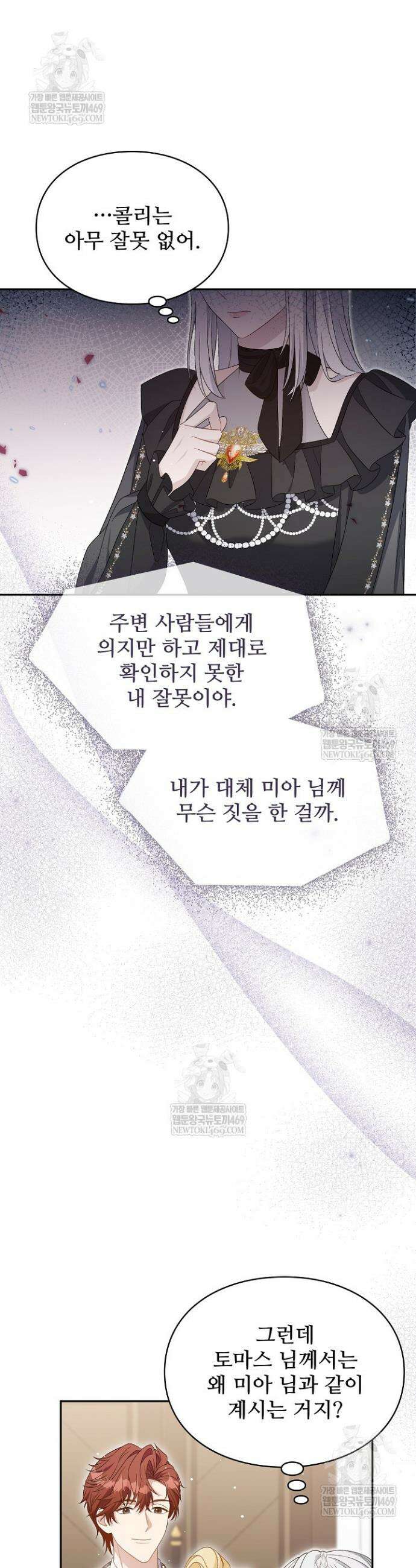 계약 기간 끝났는데요, 남편님? 19화 7