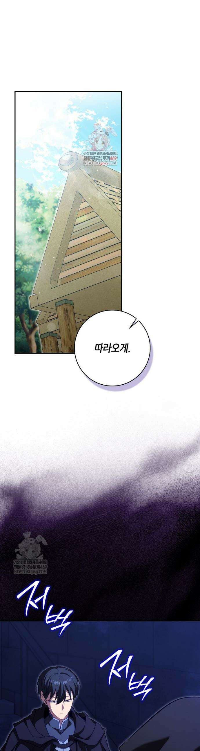 만렙 플레이어 134화 1