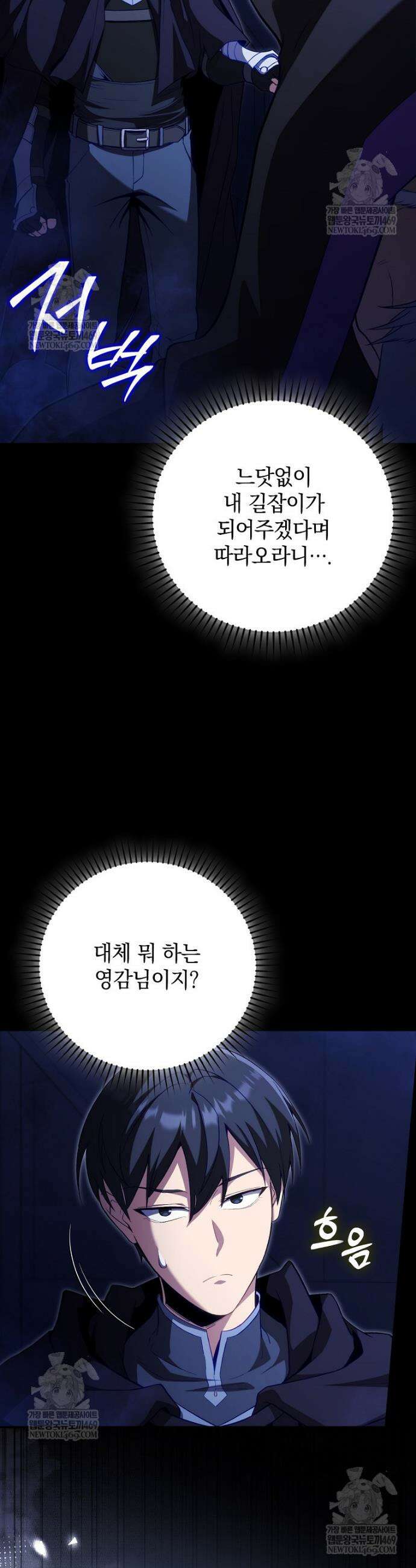 만렙 플레이어 134화 2