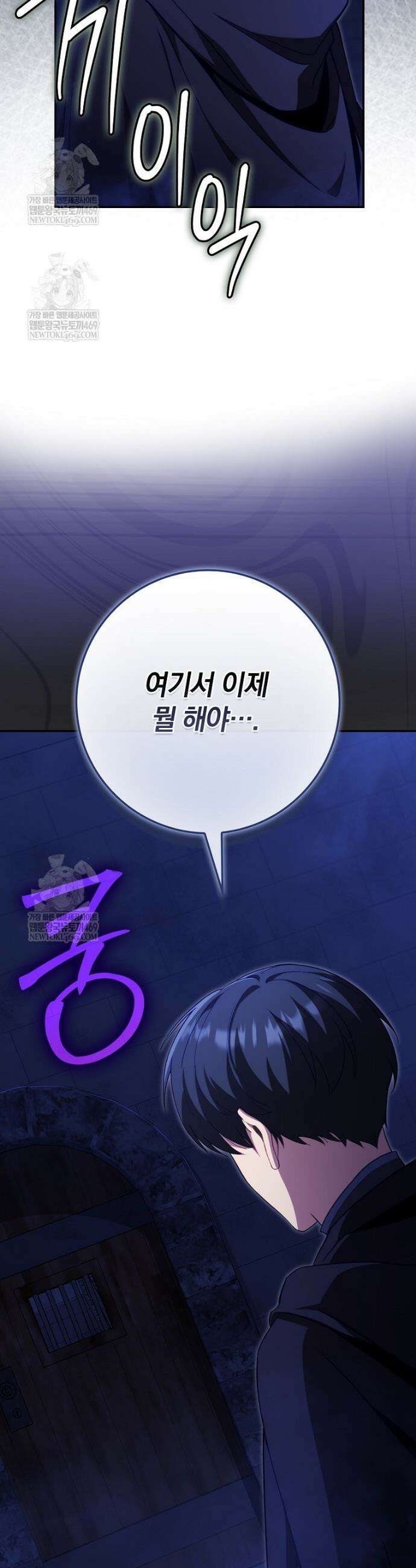 만렙 플레이어 134화 7