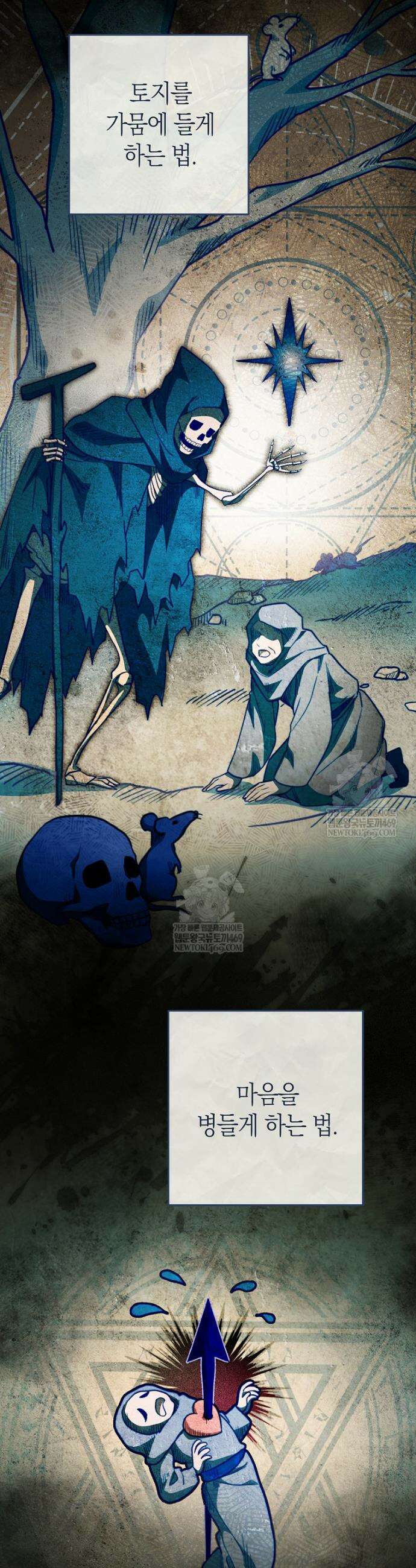 내가 죽은 뒤 꼬마 신랑은 37화 2