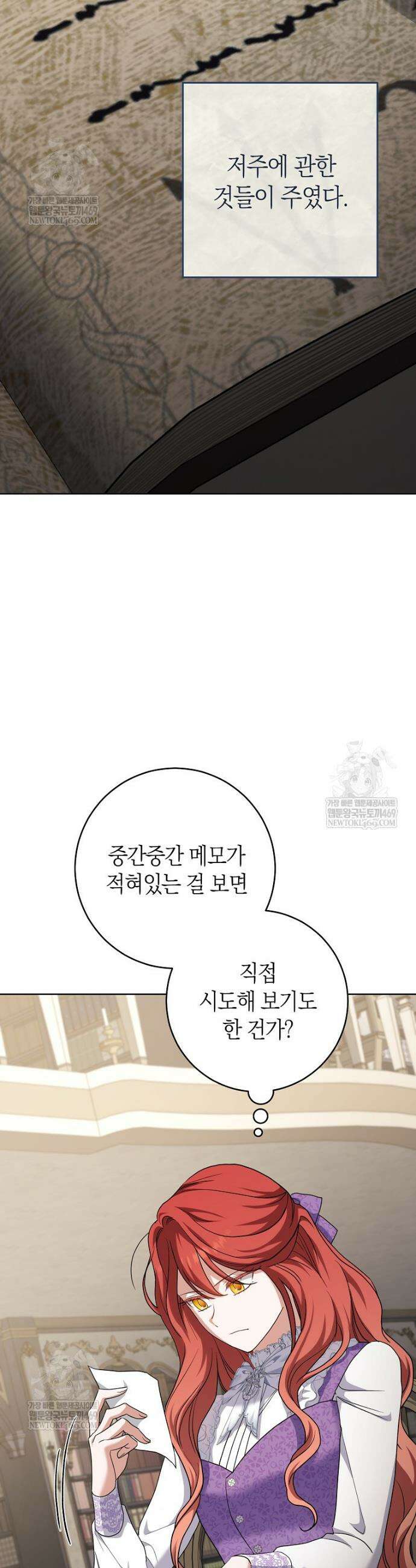 내가 죽은 뒤 꼬마 신랑은 37화 4