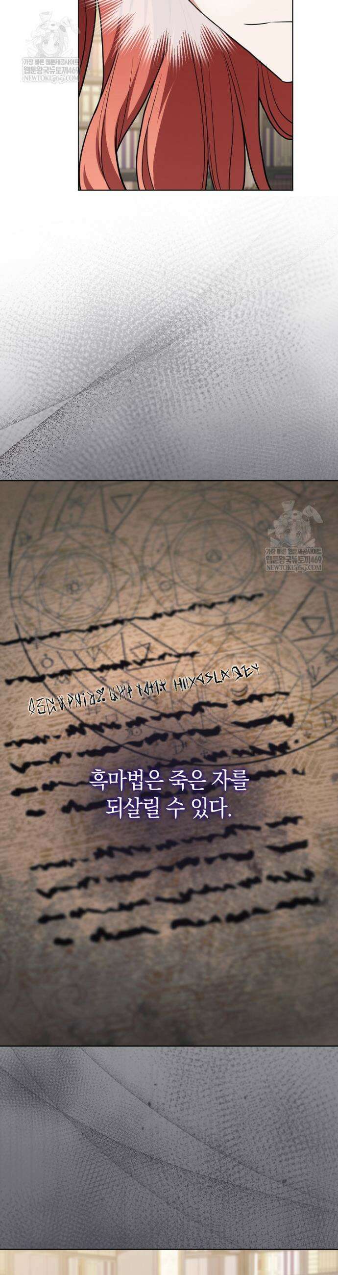 내가 죽은 뒤 꼬마 신랑은 37화 6