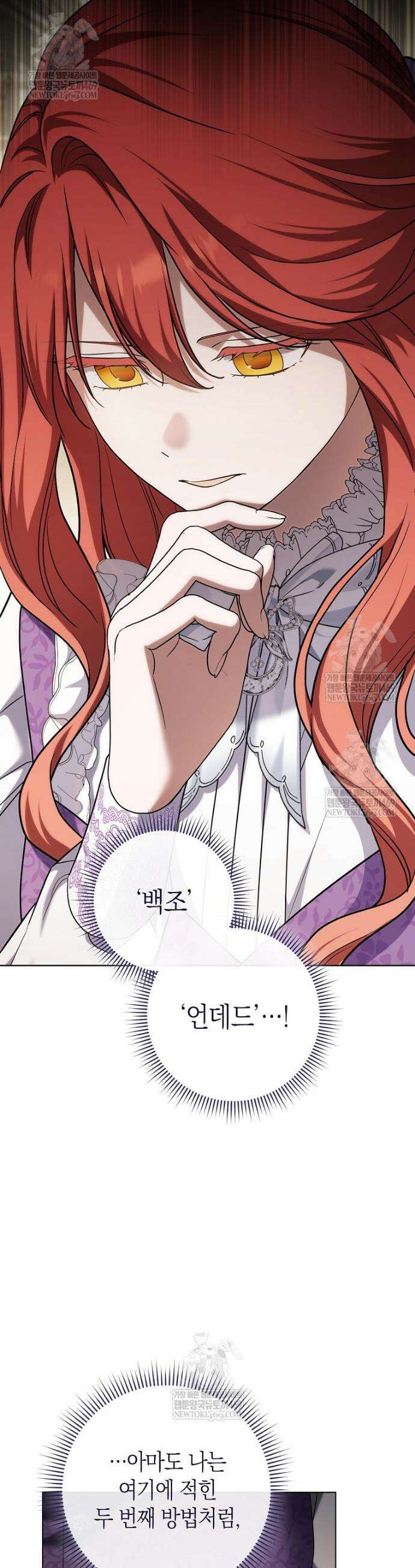 내가 죽은 뒤 꼬마 신랑은 37화 9