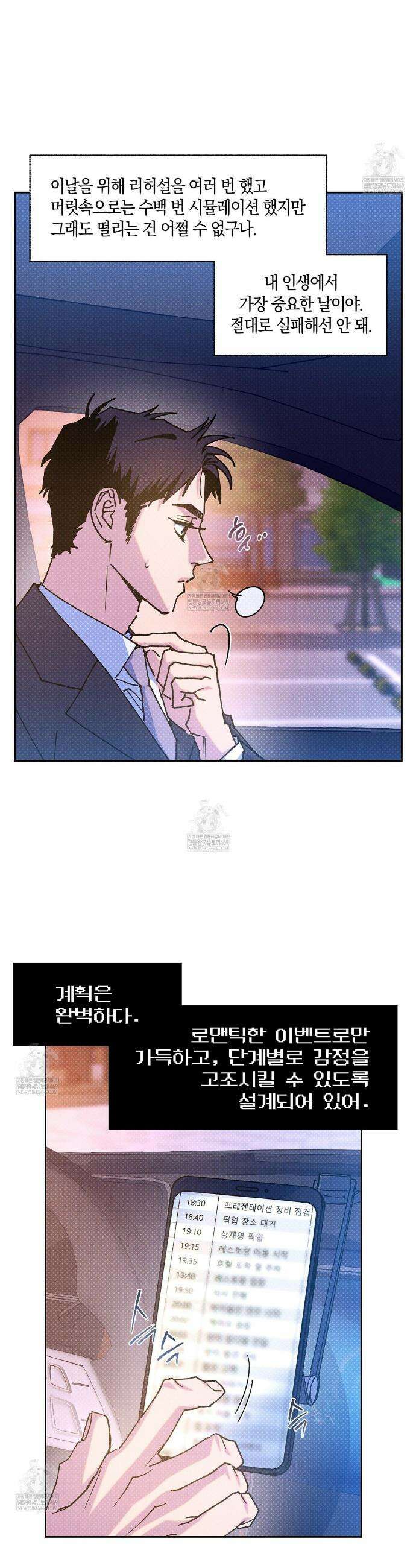 시맨틱 에러 외전 7화 3