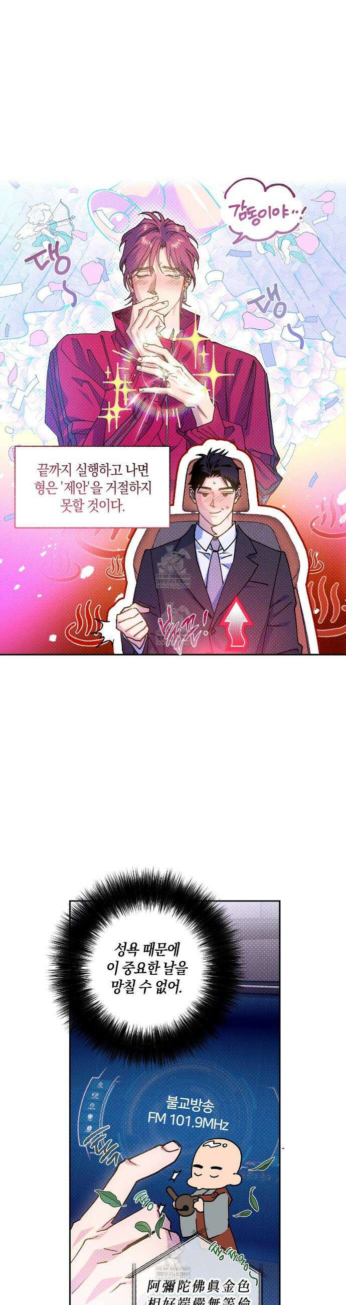 시맨틱 에러 외전 7화 4