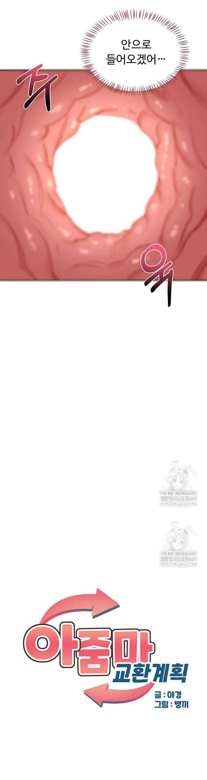아줌마 교환계획 67화 4