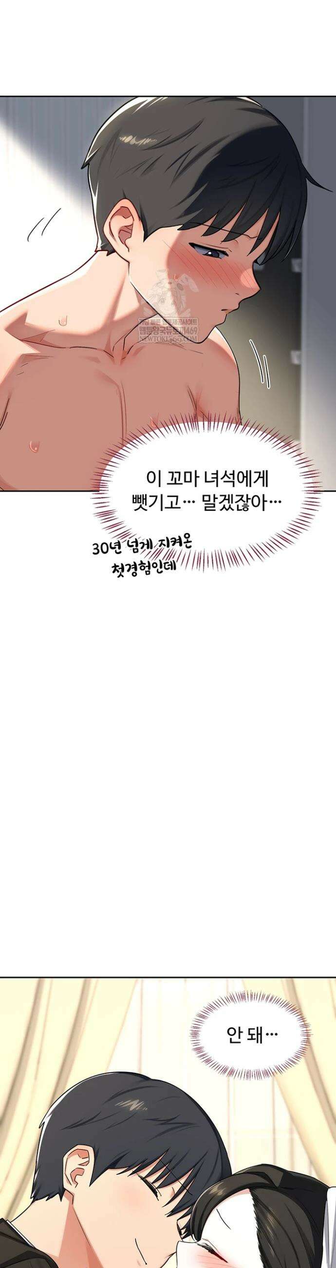 아줌마 교환계획 67화 8