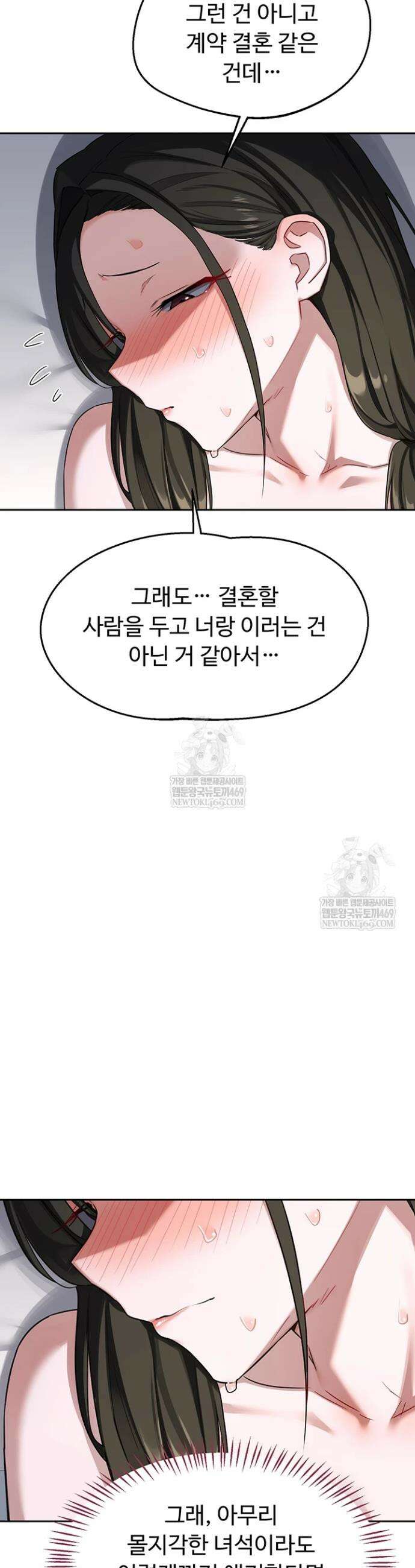아줌마 교환계획 67화 12