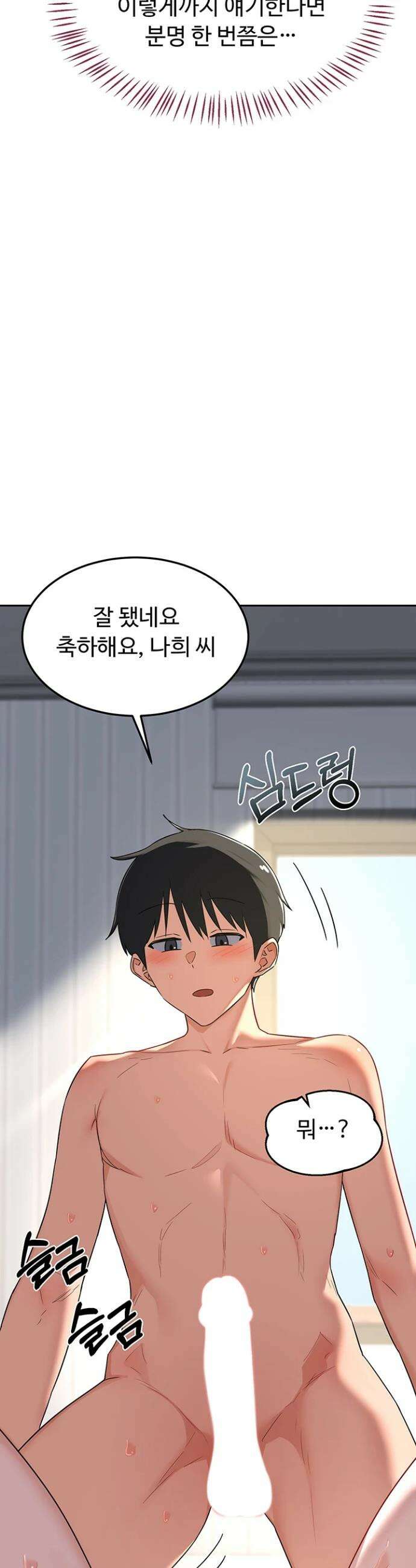 아줌마 교환계획 67화 13
