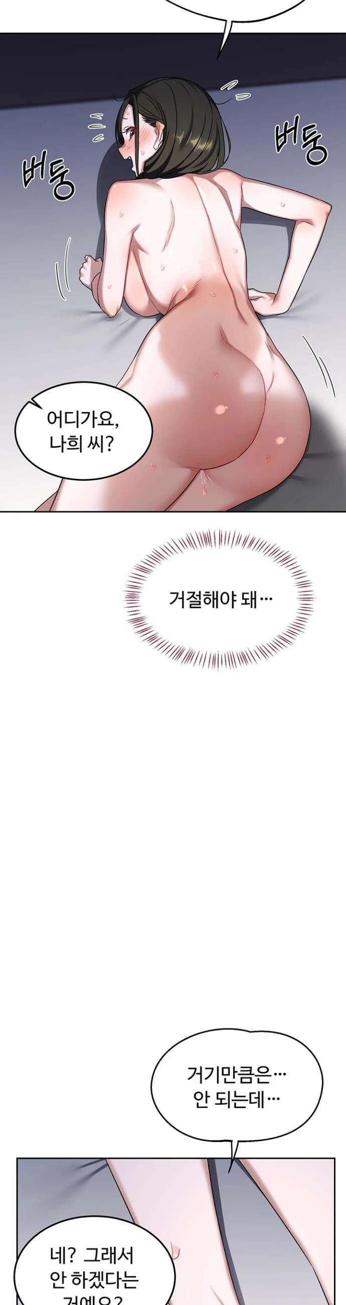 아줌마 교환계획 67화 16