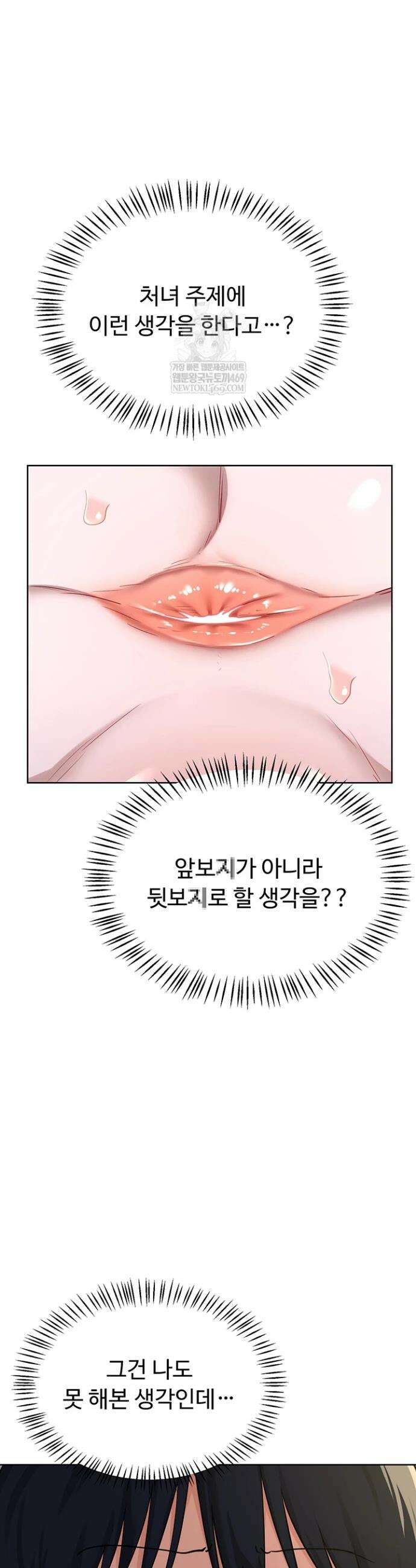 아줌마 교환계획 67화 21