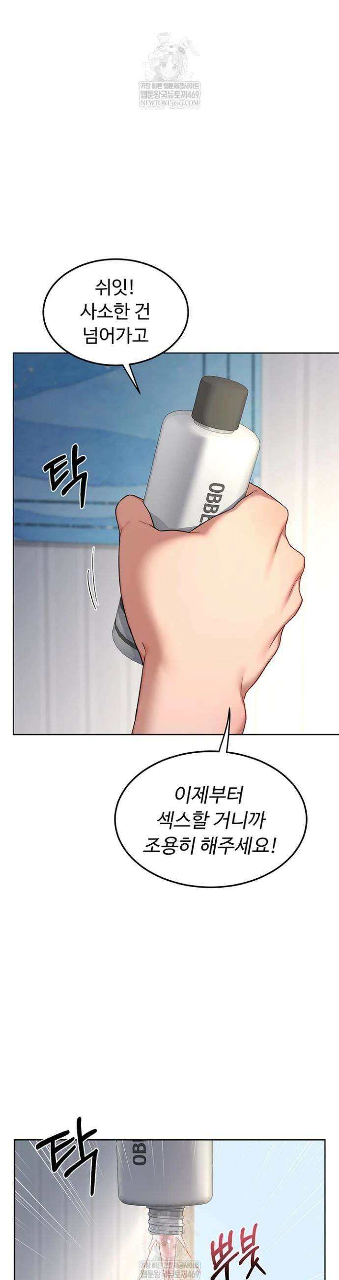 아줌마 교환계획 67화 28