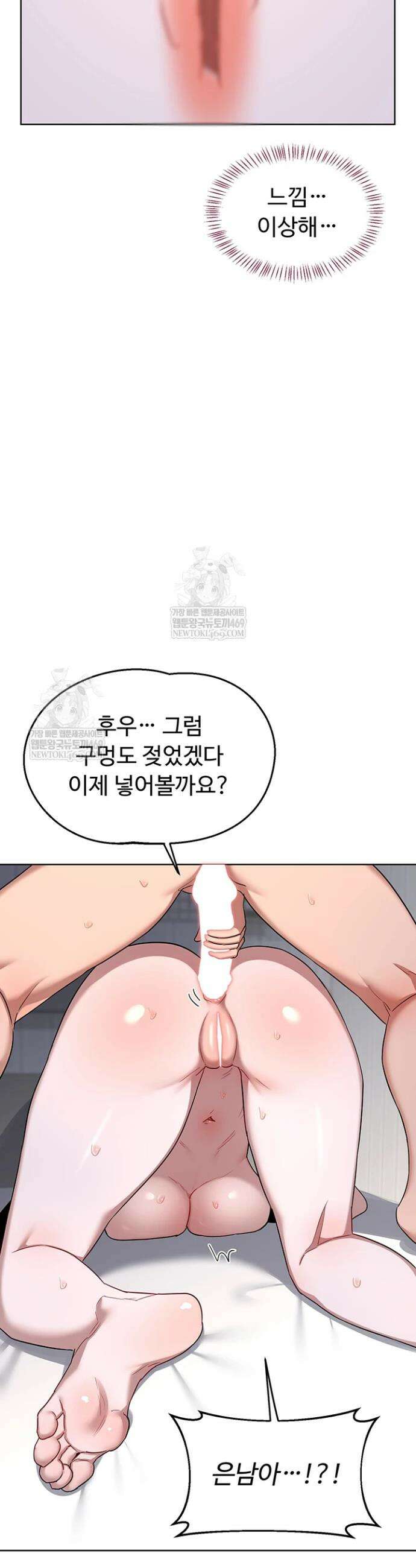 아줌마 교환계획 67화 32