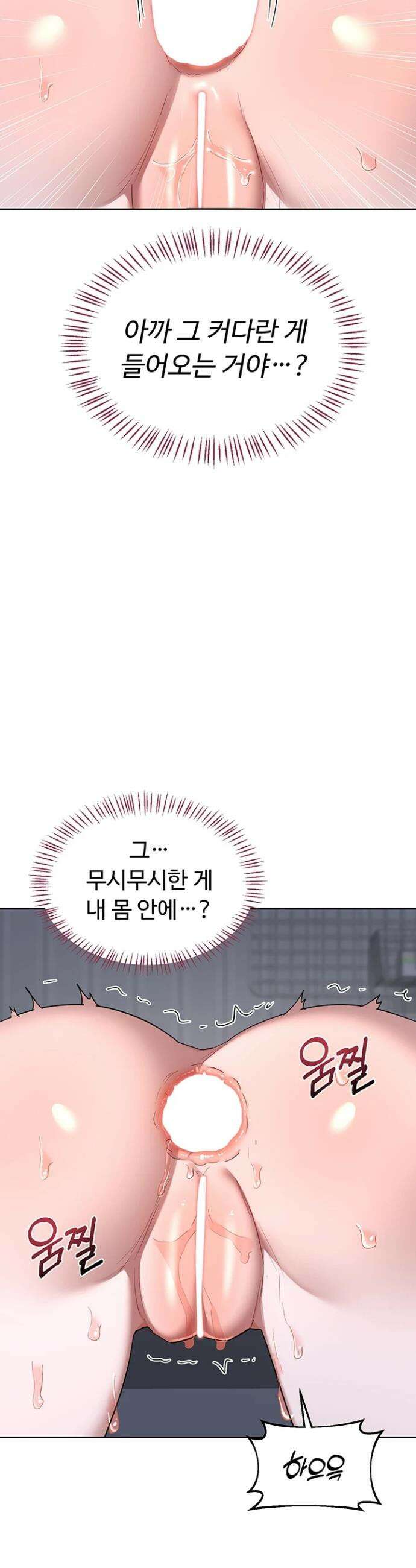 아줌마 교환계획 67화 35