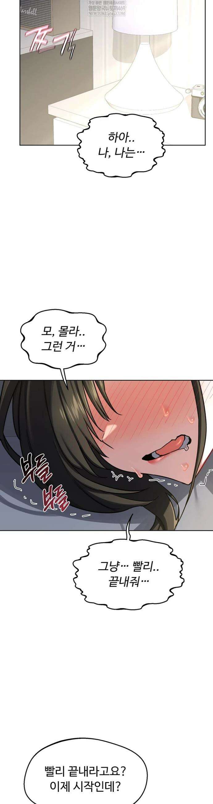 아줌마 교환계획 67화 44