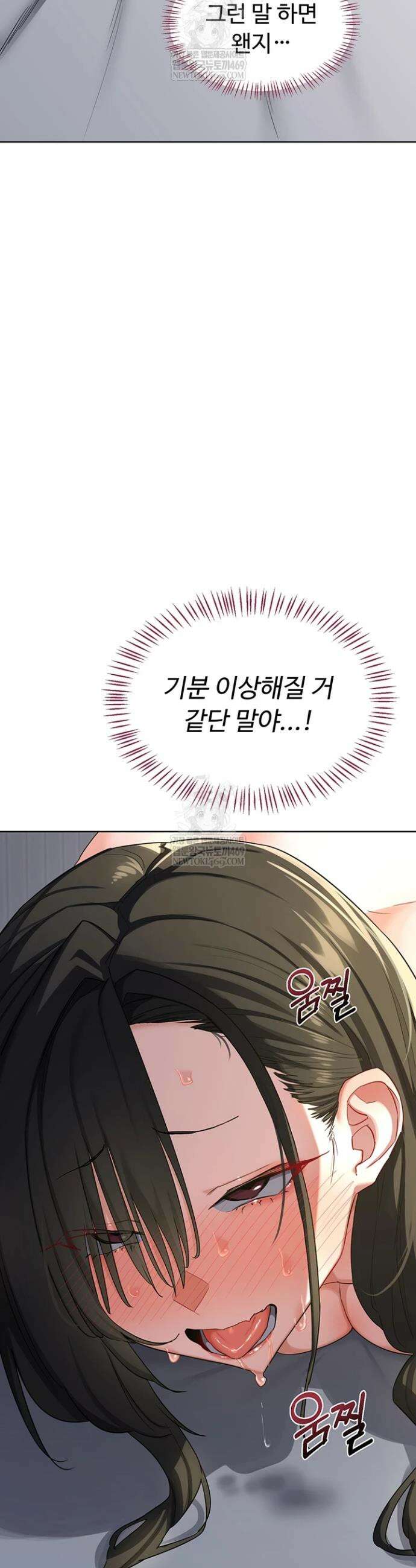 아줌마 교환계획 67화 47