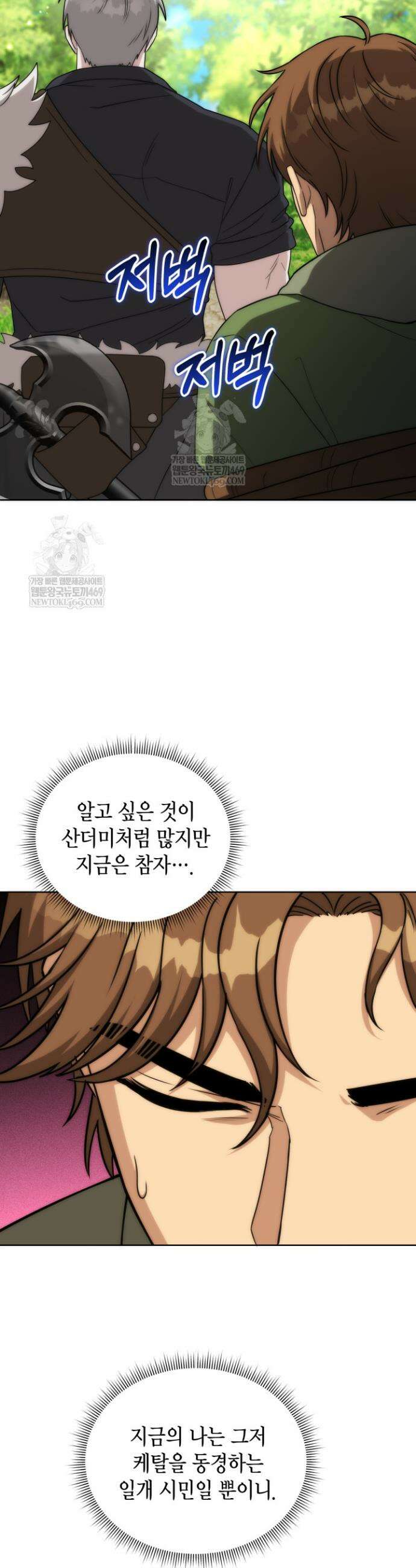 판타지 세계 속 바바리안으로 살아가기 47화 12