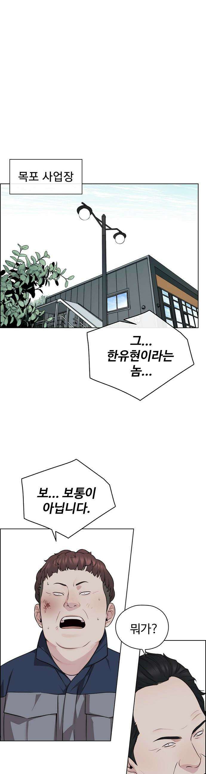 상남자(네이버) - 시즌2 44화 1