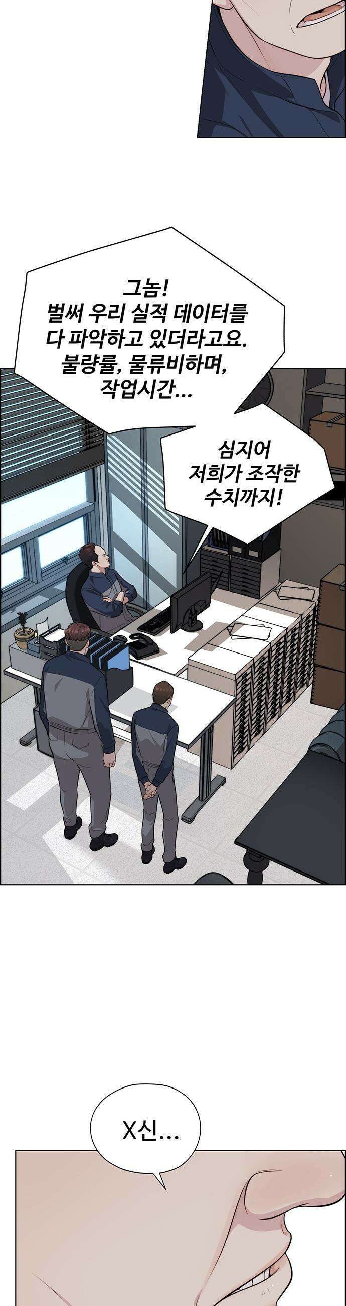 상남자(네이버) - 시즌2 44화 2