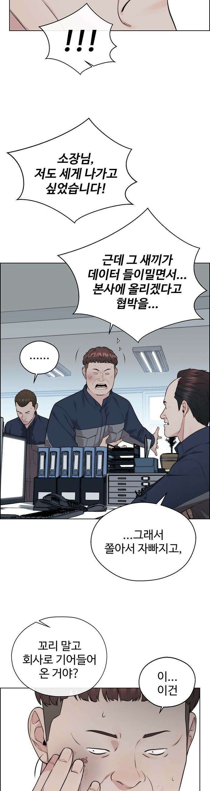 상남자(네이버) - 시즌2 44화 3