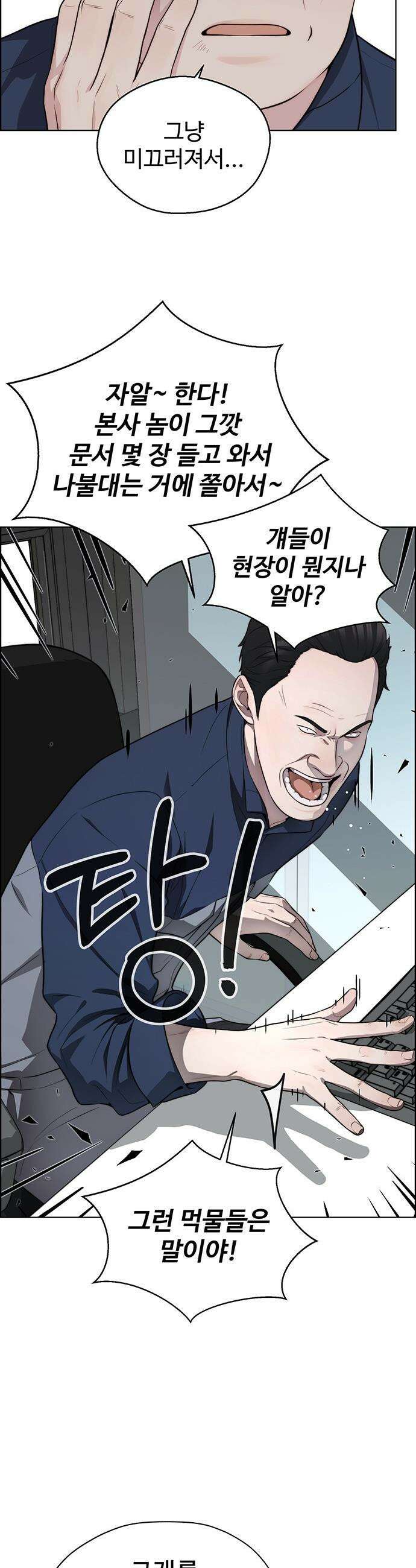 상남자(네이버) - 시즌2 44화 4
