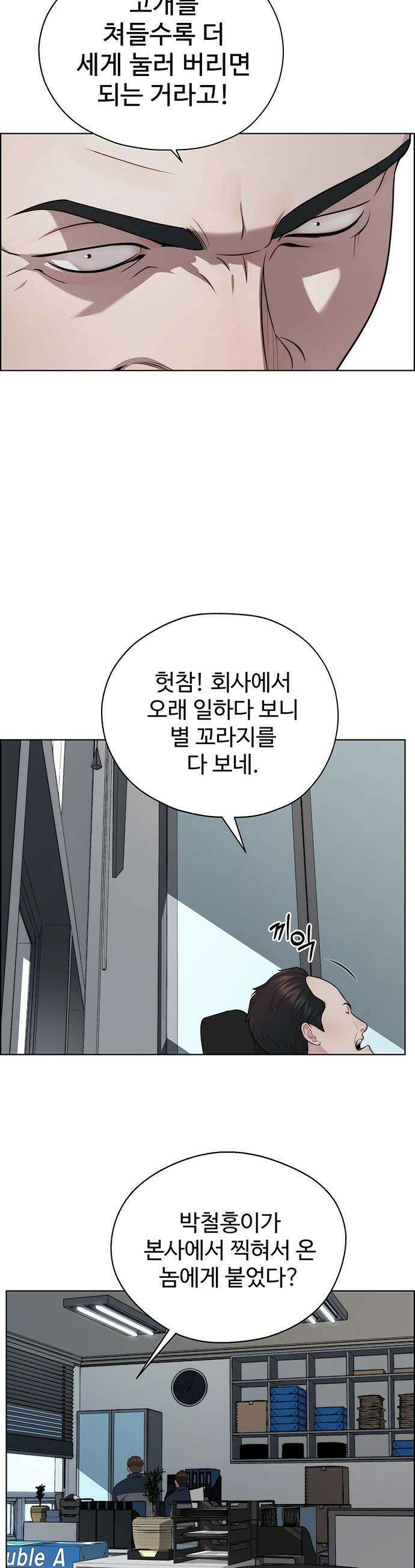 상남자(네이버) - 시즌2 44화 5