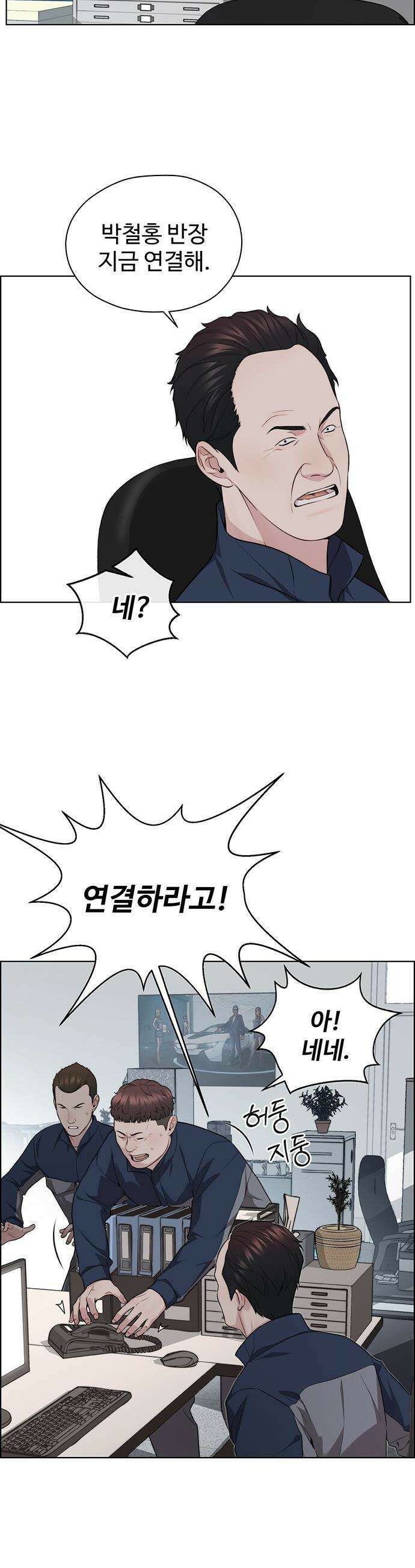 상남자(네이버) - 시즌2 44화 6