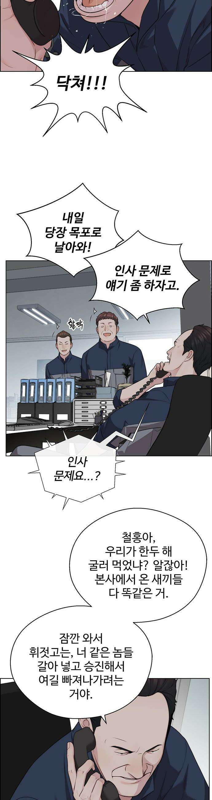 상남자(네이버) - 시즌2 44화 9
