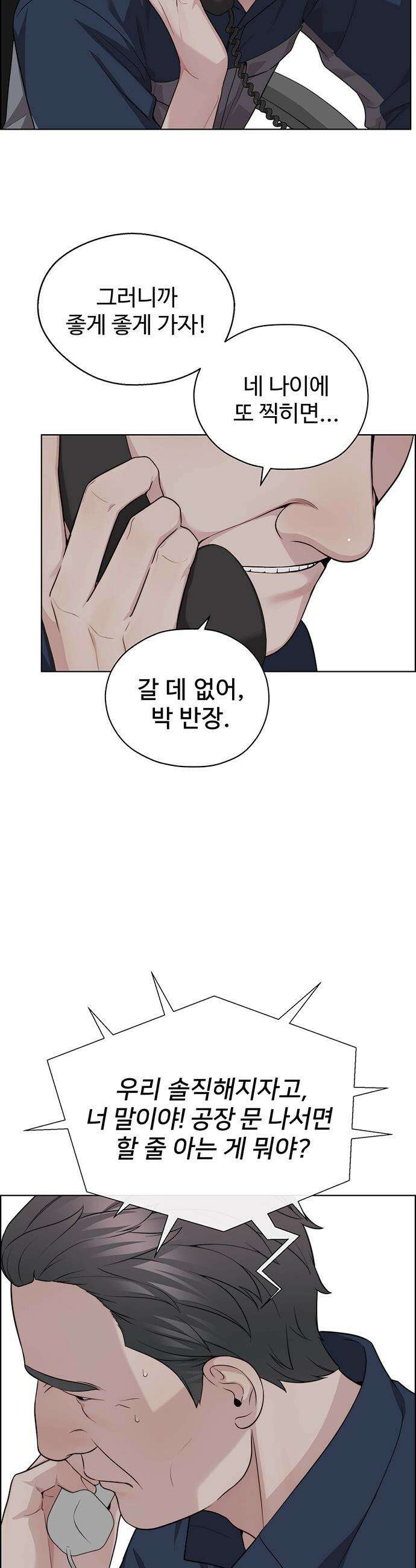 상남자(네이버) - 시즌2 44화 10