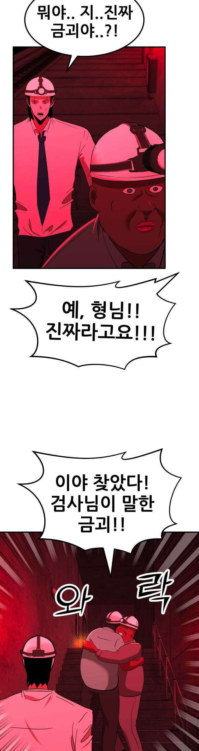 돈구멍 - 86화 4
