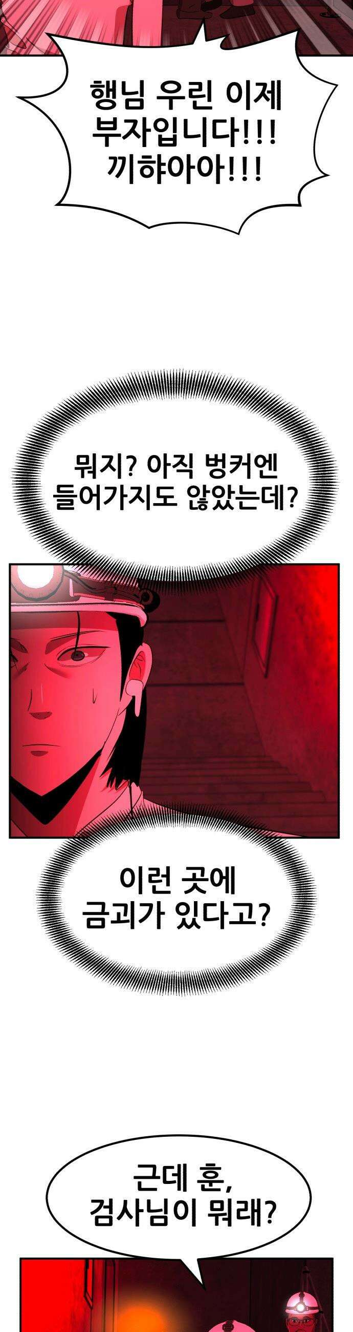 돈구멍 - 86화 5