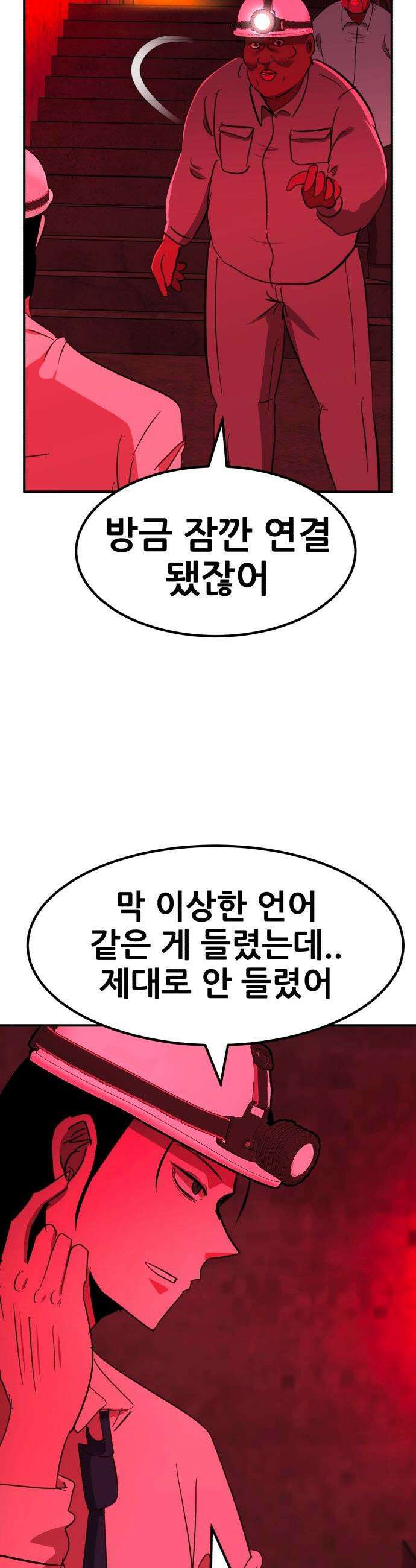 돈구멍 - 86화 6