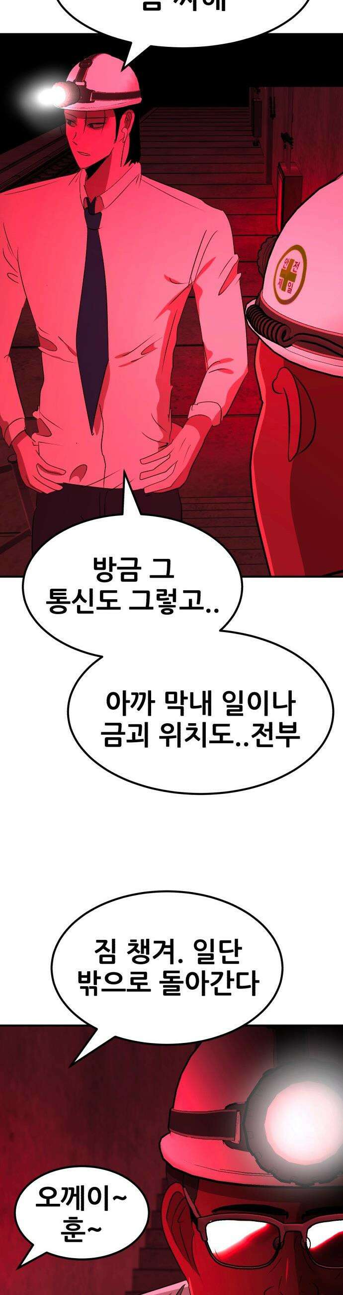 돈구멍 - 86화 8