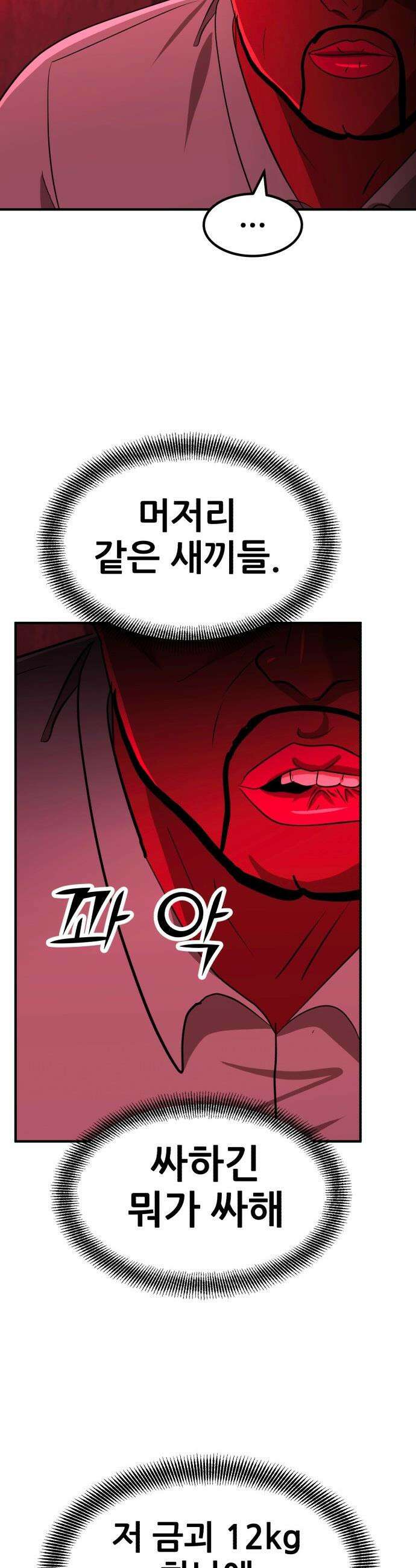돈구멍 - 86화 9