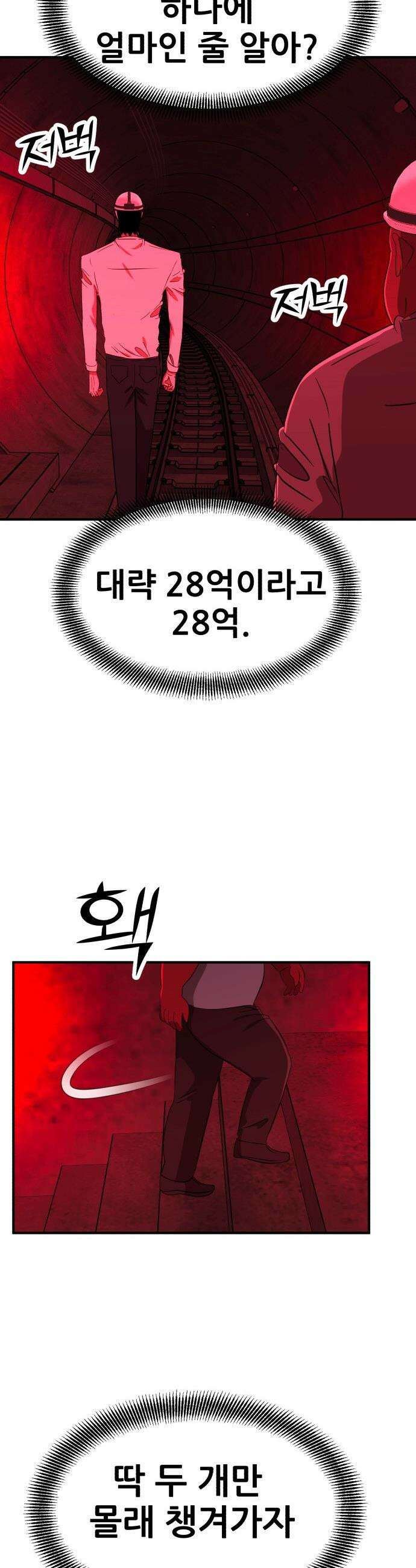 돈구멍 - 86화 10