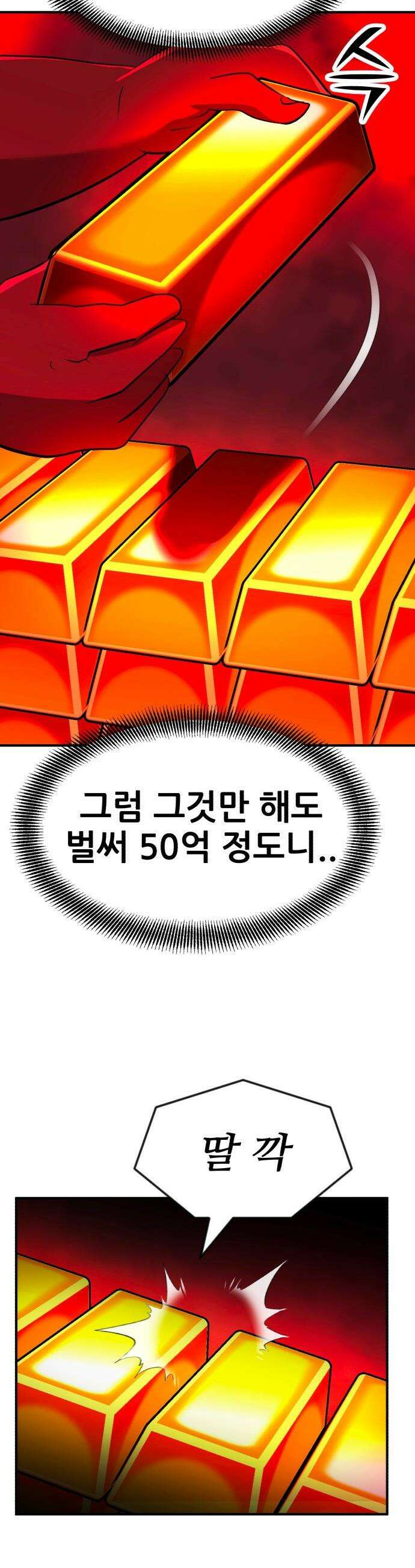 돈구멍 - 86화 11