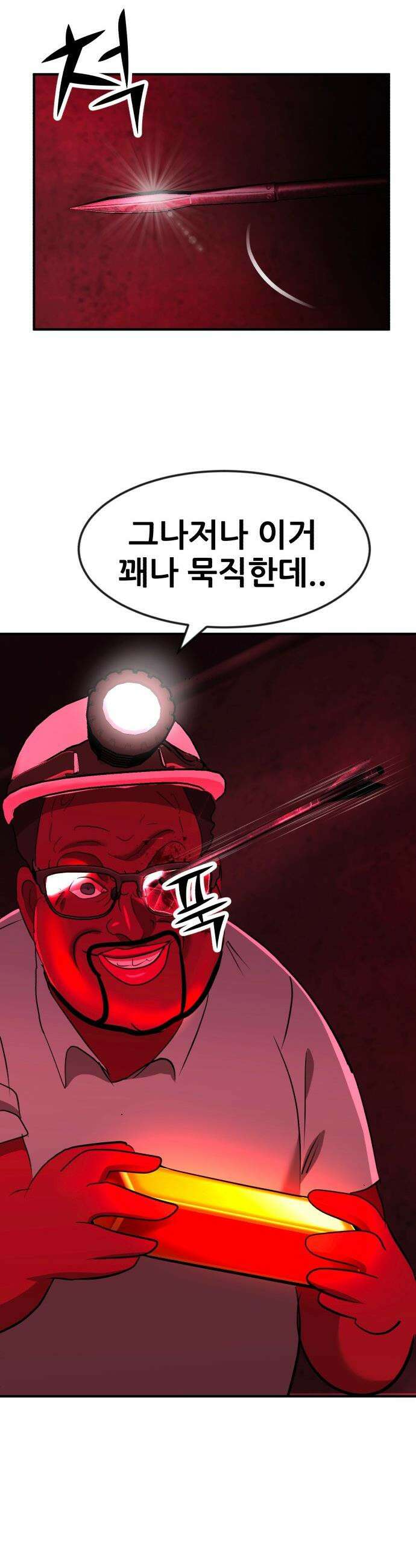 돈구멍 - 86화 12