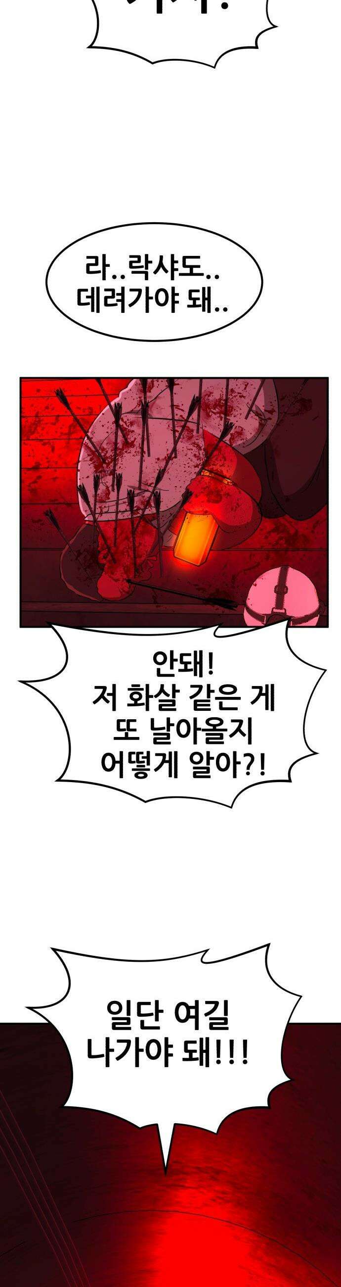 돈구멍 - 86화 21