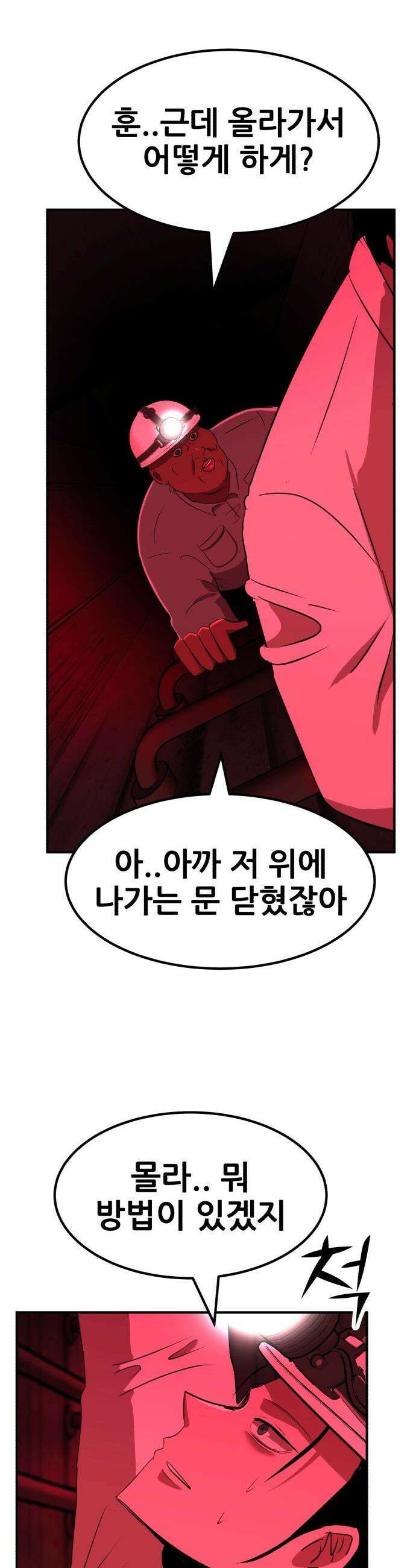 돈구멍 - 86화 24