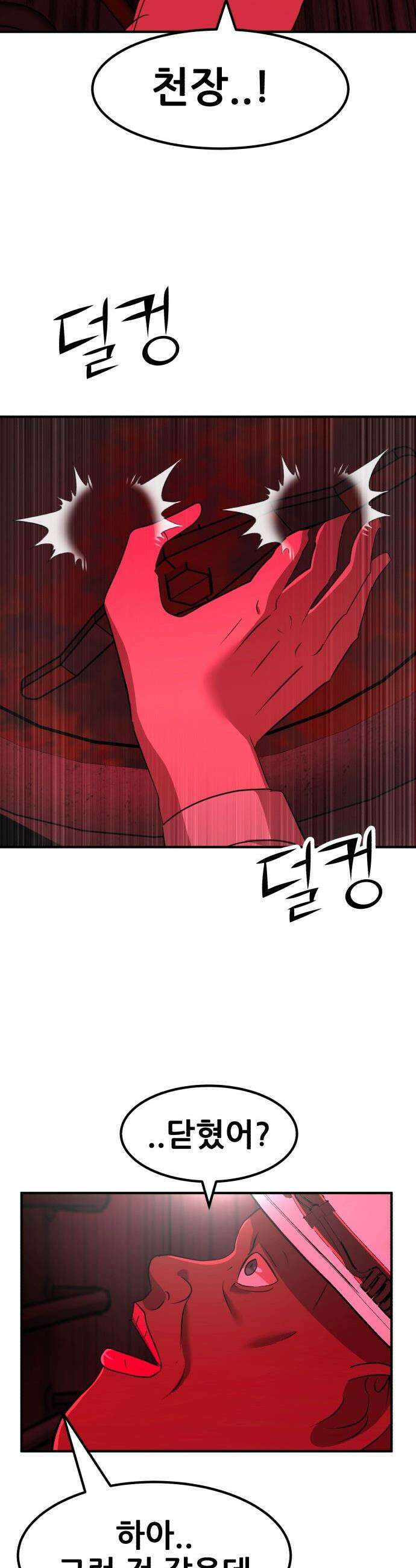 돈구멍 - 86화 28