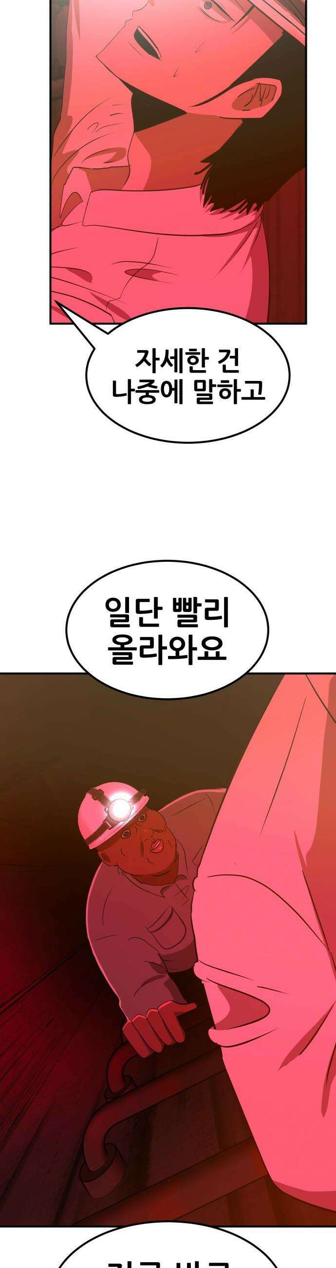 돈구멍 - 86화 33