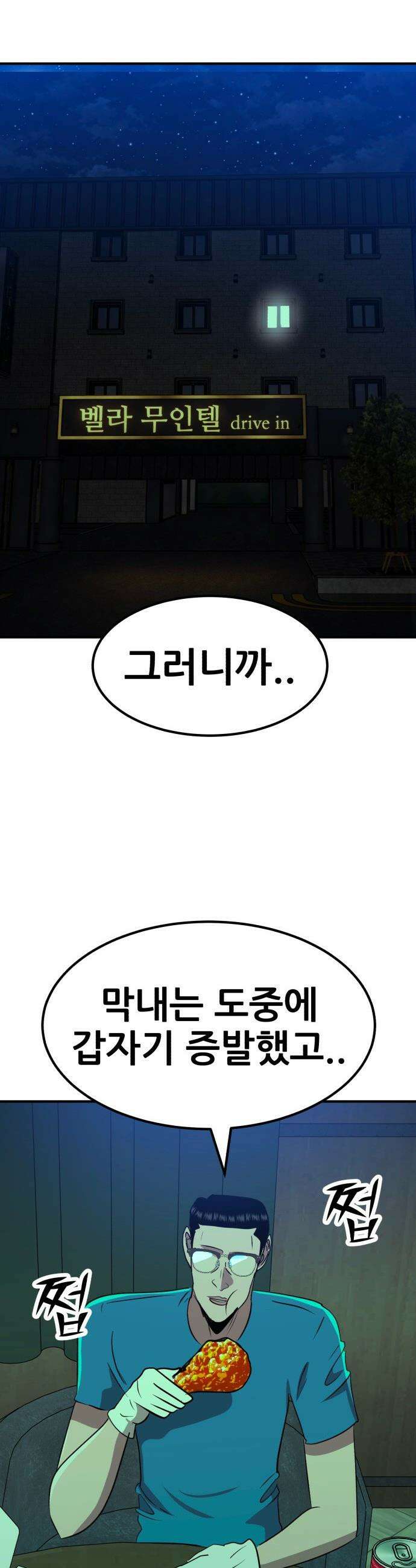 돈구멍 - 86화 35