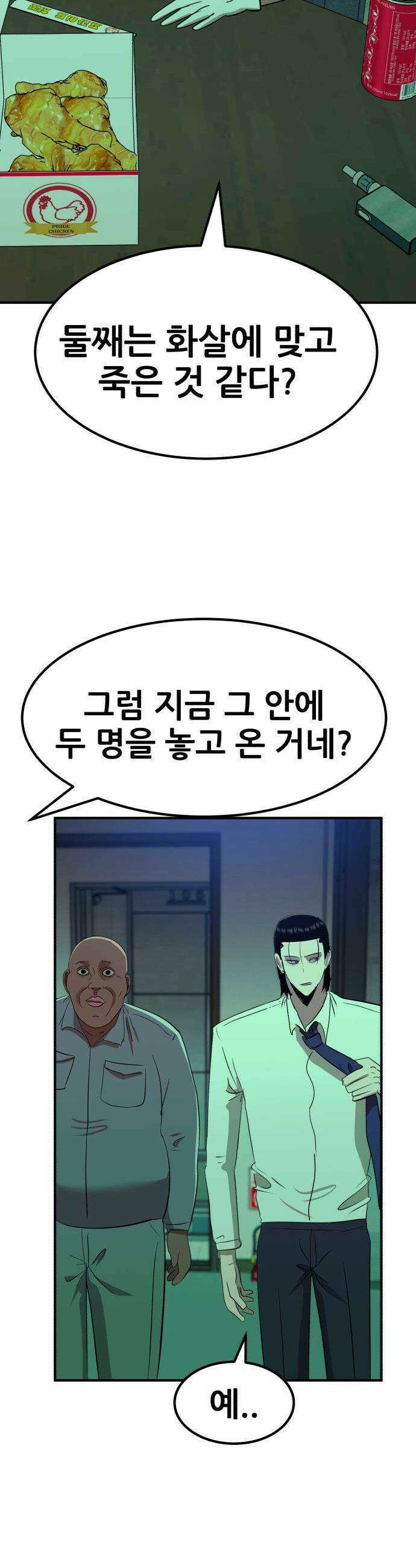 돈구멍 - 86화 36