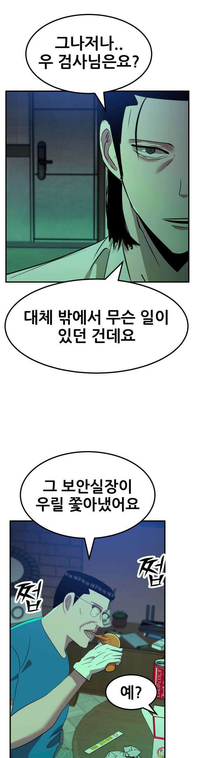 돈구멍 - 86화 37