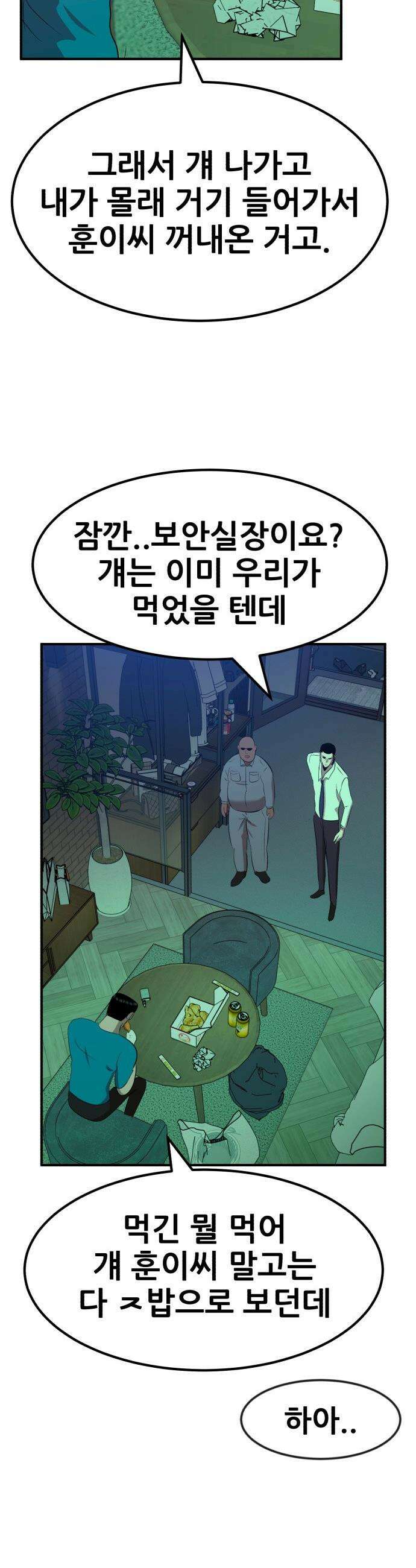 돈구멍 - 86화 38