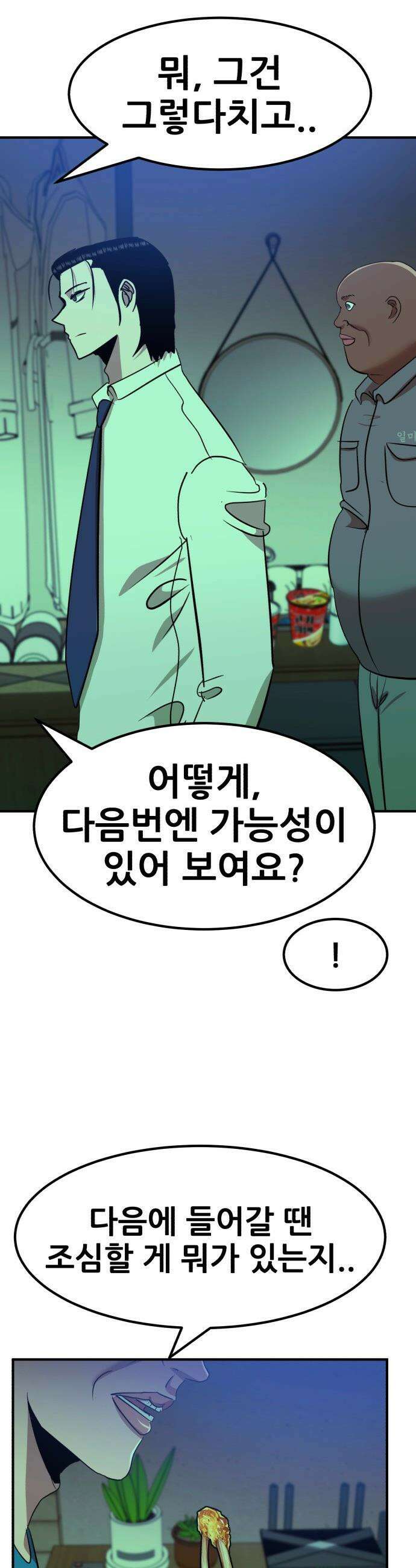 돈구멍 - 86화 39