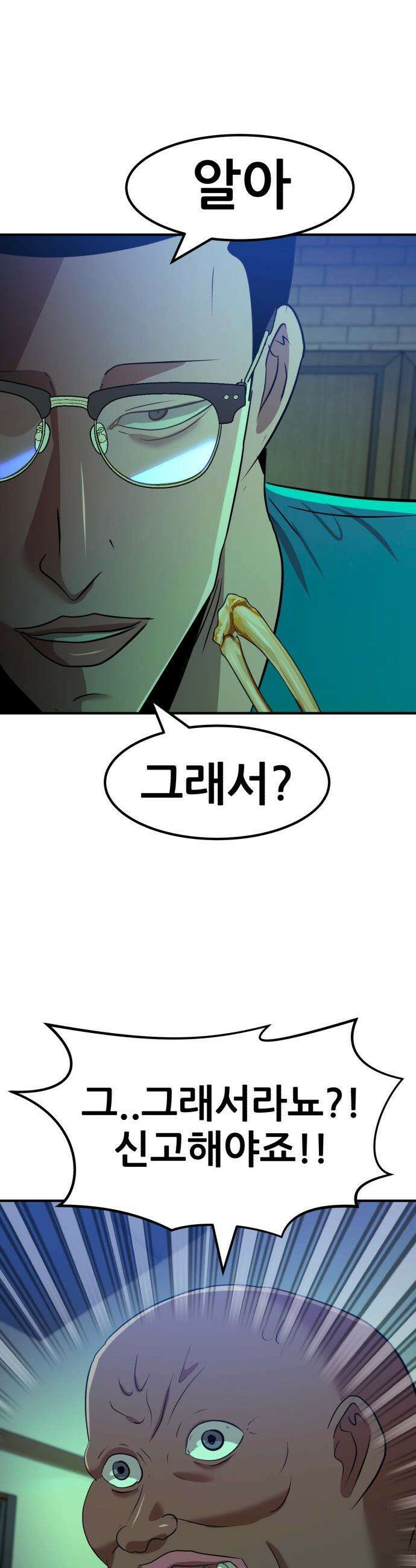 돈구멍 - 86화 41