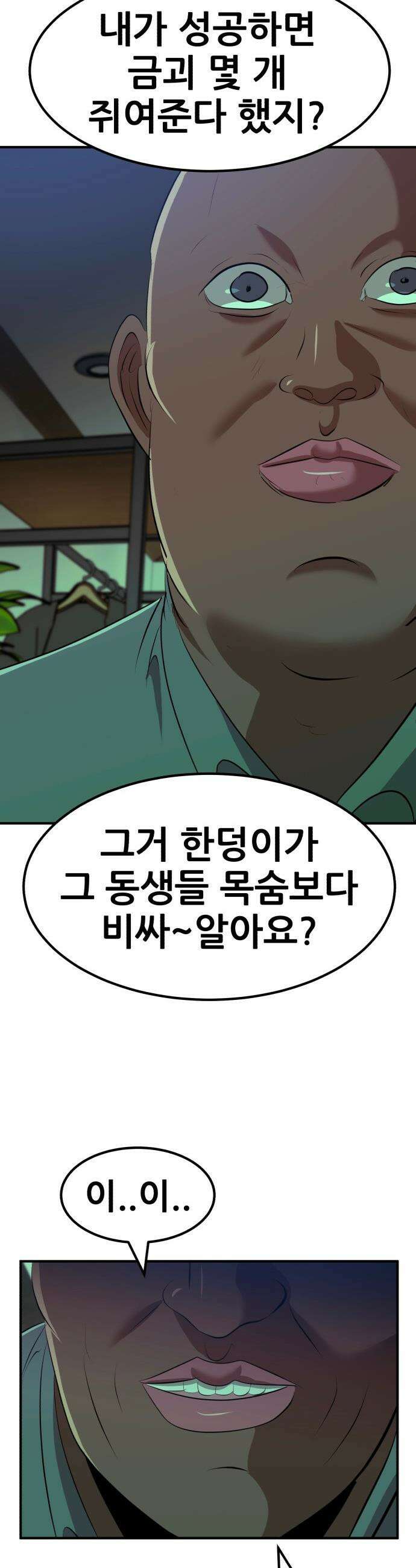 돈구멍 - 86화 44