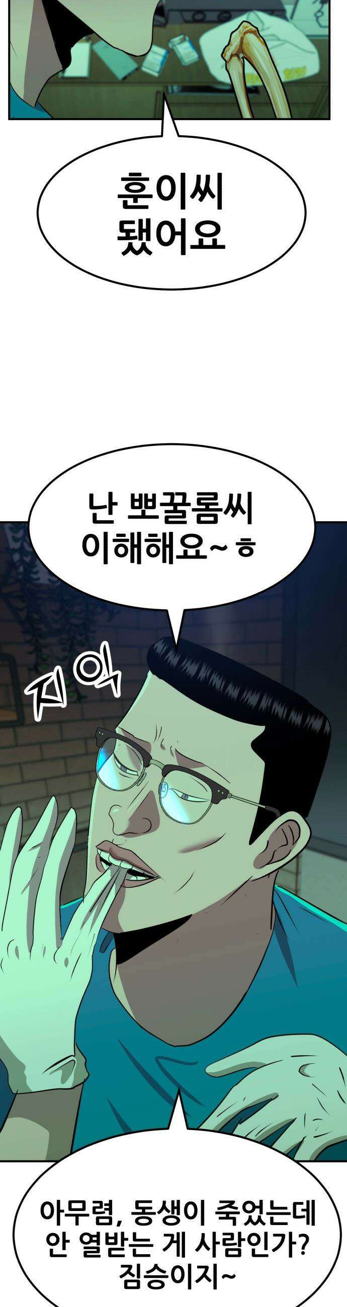 돈구멍 - 86화 48